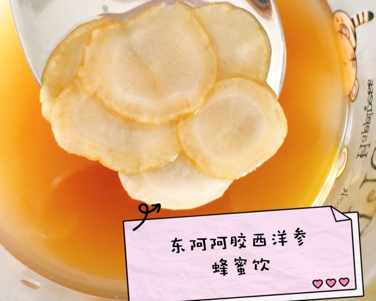 东阿阿胶西洋参蜂蜜饮