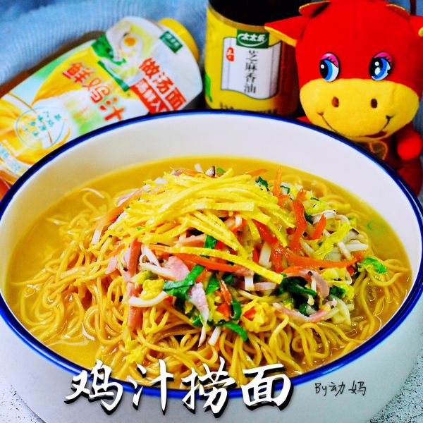 鸡汁捞面【太太乐鲜鸡汁芝麻香油】