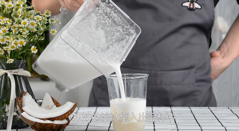 第9步(生打椰椰奶冻沙冰款，广州誉世晨饮品培训教程的做法)