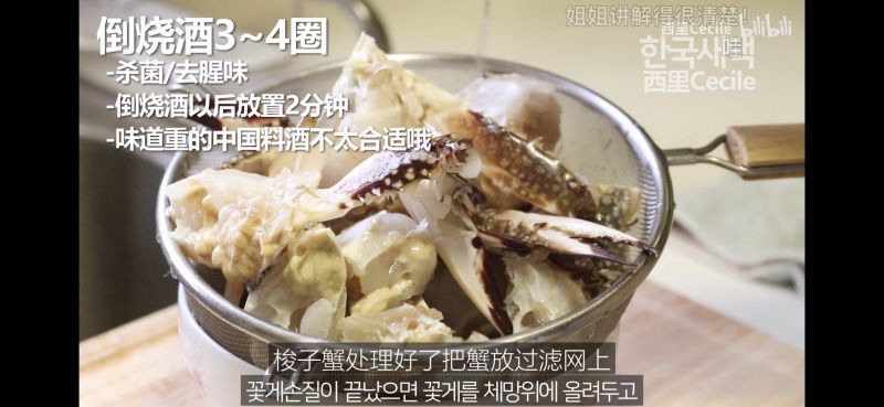 第6步(西里cecile的韩式酱蟹的做法)