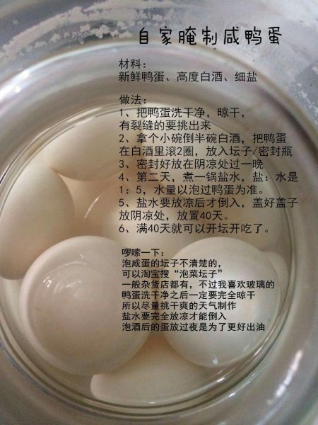 第6步(自家腌制咸鸭蛋的做法)