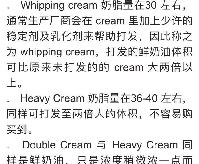 第7步(“淡奶油” 常识、奶油分类、奶油/酸奶油/黄油/发酵黄油/buttermilk/奶酪/乳清/鲜奶/酸奶………奶制品的区别（自阅）的做法)