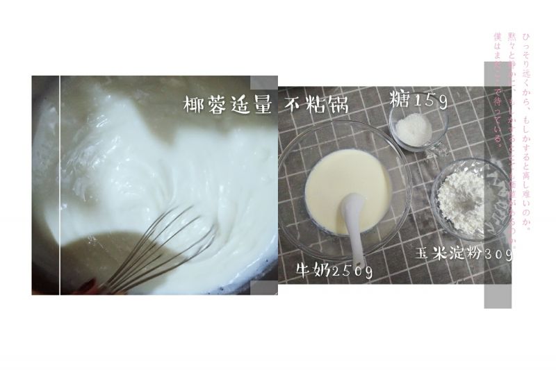 第1步(椰蓉牛奶小方的做法)