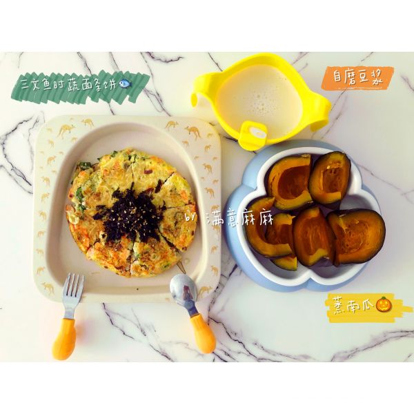 第12步(宝宝辅食三文鱼时蔬面条饼➕蒸南瓜➕豆浆的做法)