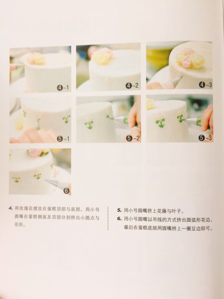 第11步(奶油霜蛋糕集合的做法)
