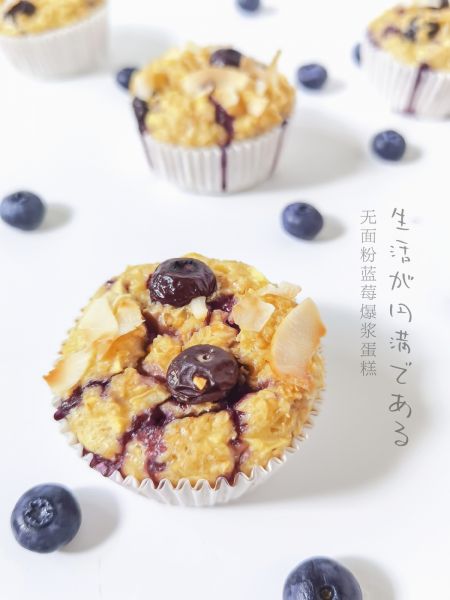低脂无面粉蓝莓爆浆马芬小蛋糕成品图