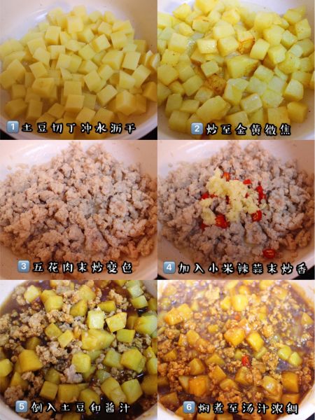 第2步(太费米饭了❗️超好吃的肉末土豆盖饭的做法)