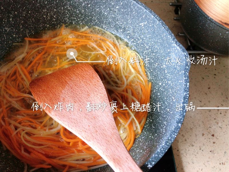 第7步(传统·锅包肉的做法)