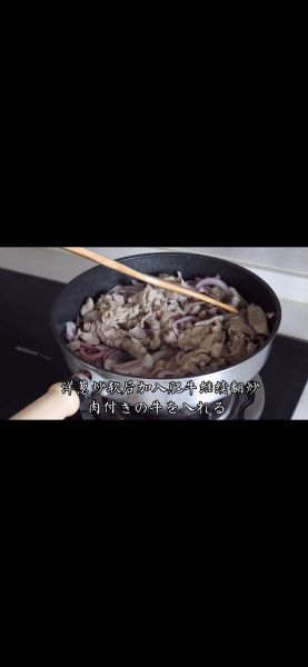 第5步(日式肥牛饭的做法)