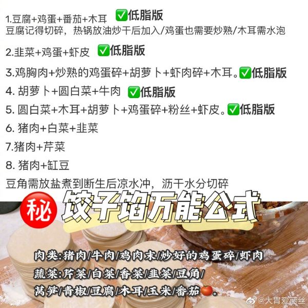 第3步(饺子的做法)