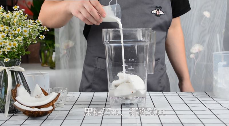 第3步(生打椰椰奶冻沙冰款，广州誉世晨饮品培训教程的做法)