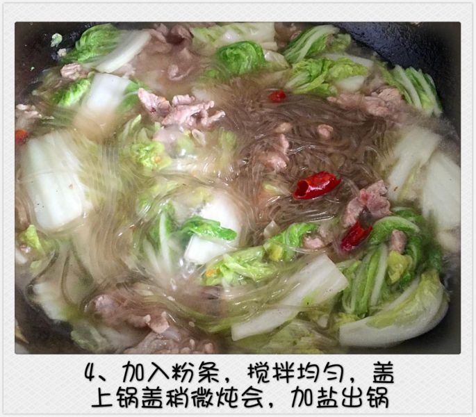 第4步(猪肉白菜炖粉条的做法)