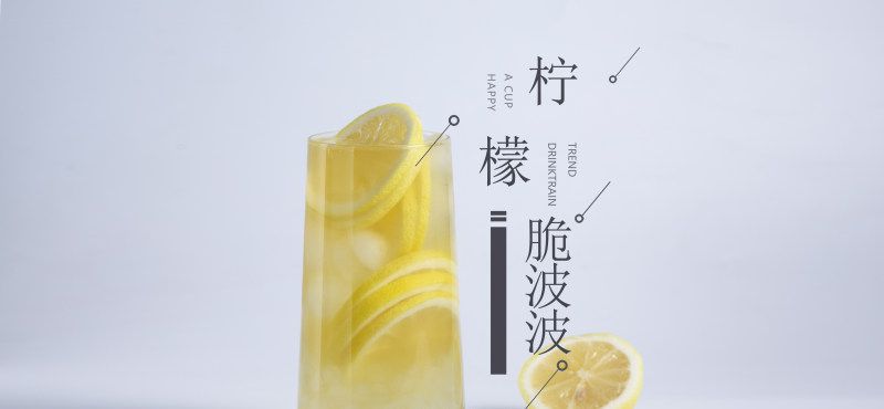 饮品柠檬脆波波做法成品图