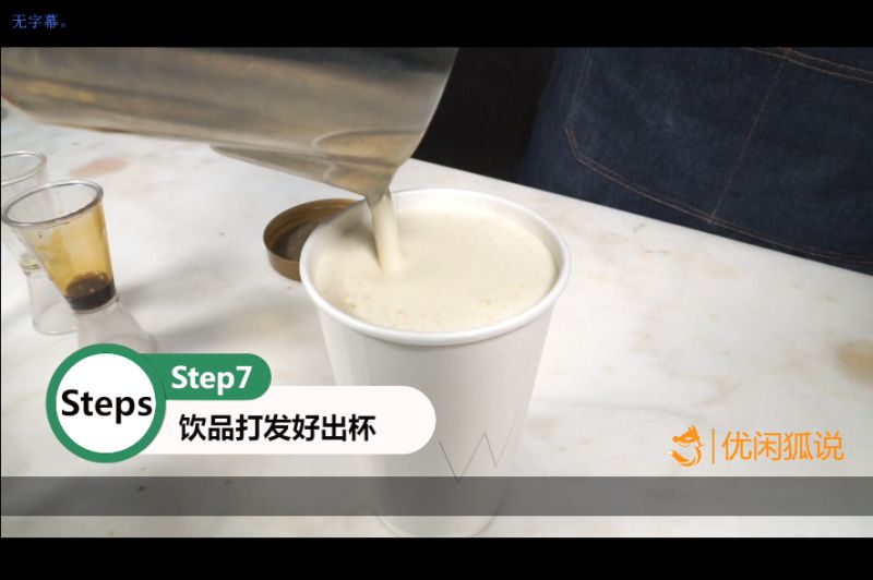 第8步(冬季热饮—益禾堂烤奶的做法的做法)