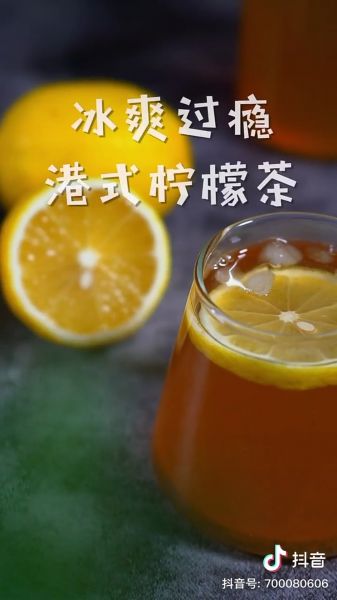 第3步(港式柠檬茶的做法)