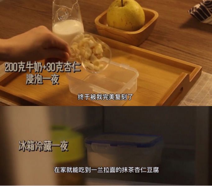 第2步(抹茶杏仁豆腐的做法)