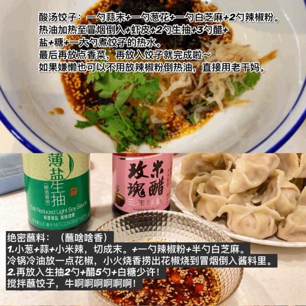 第7步(饺子的做法)
