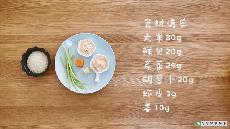 第1步(鲜贝蔬菜粥  宝宝健康食谱的做法)
