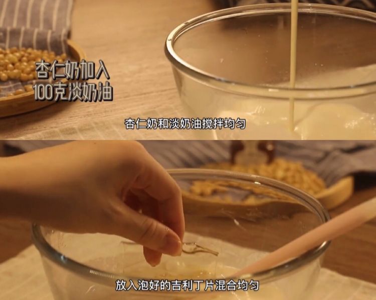 第5步(抹茶杏仁豆腐的做法)