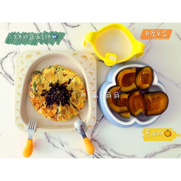 宝宝辅食三文鱼时蔬面条饼➕蒸南瓜➕豆浆成品图