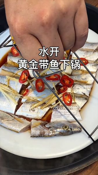 第8步(清蒸黄金带鱼的做法)