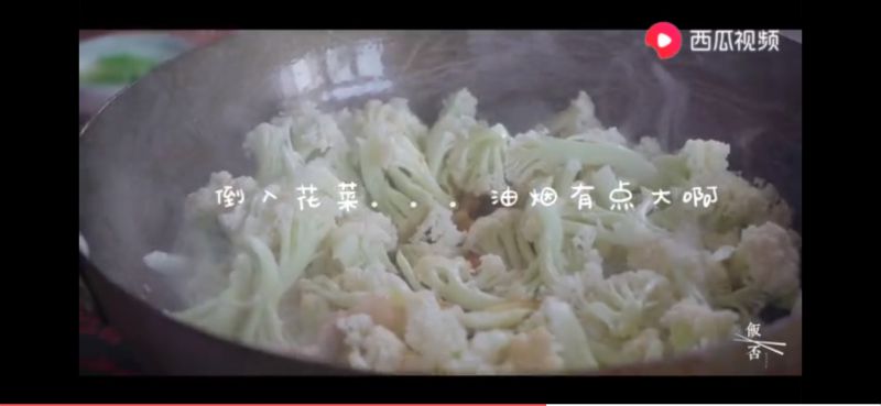 第4步(干锅花菜的做法)