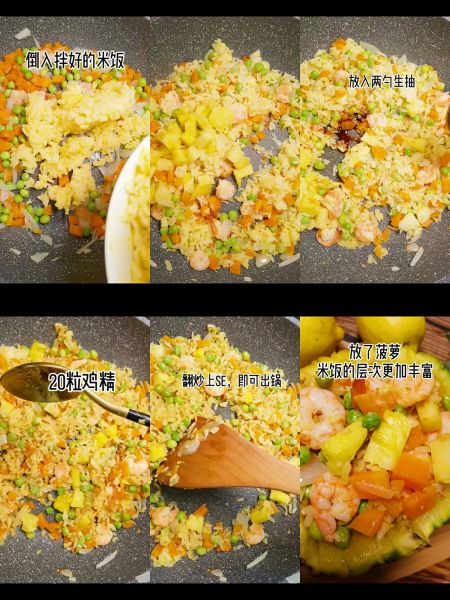第3步(菠萝海鲜炒饭的做法)