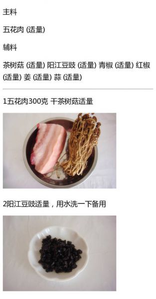 第1步(豉香茶树菇炒回锅肉的做法)