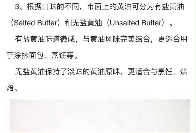 第14步(“淡奶油” 常识、奶油分类、奶油/酸奶油/黄油/发酵黄油/buttermilk/奶酪/乳清/鲜奶/酸奶………奶制品的区别（自阅）的做法)