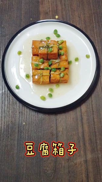 豆腐的神仙吃法-豆腐箱子成品图
