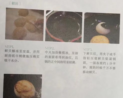 第3步(铸铁锅食谱—煎鲜贝的做法)