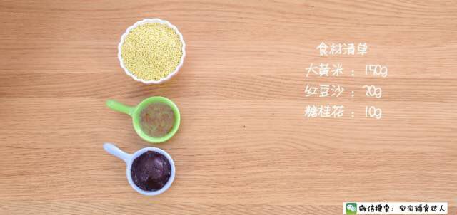 第1步(黄米凉糕 宝宝辅食食谱的做法)
