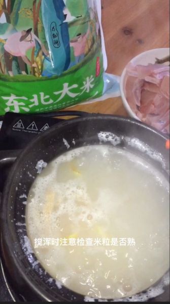 第6步(潮汕砂锅粥——鱼腩粥的做法)