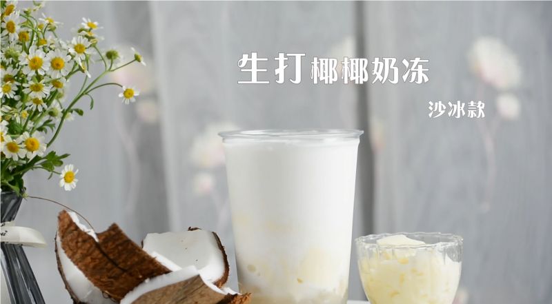 生打椰椰奶冻沙冰款，广州誉世晨饮品培训教程成品图