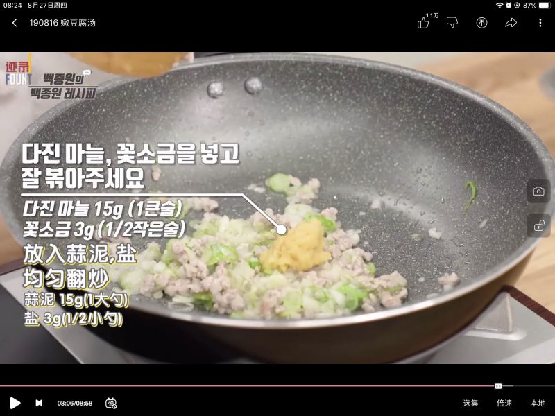 第5步(砂锅嫩豆腐的做法)