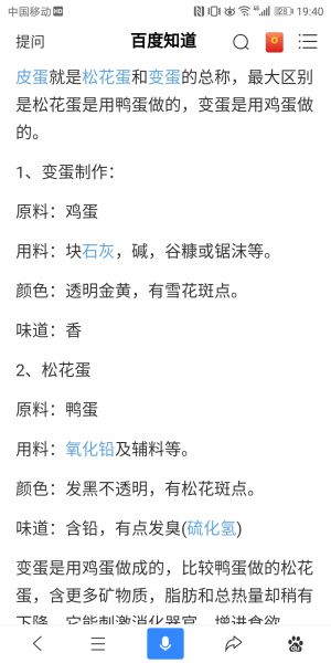 变蛋 是什么 不是松花蛋 的做法 菜谱大杂烩