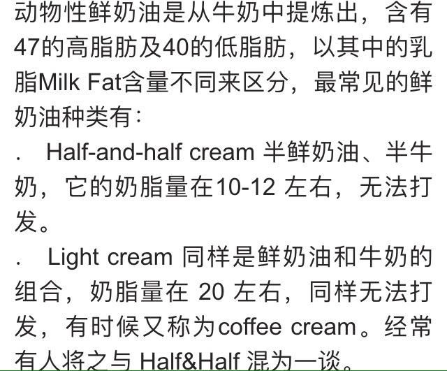 第6步(“淡奶油” 常识、奶油分类、奶油/酸奶油/黄油/发酵黄油/buttermilk/奶酪/乳清/鲜奶/酸奶………奶制品的区别（自阅）的做法)