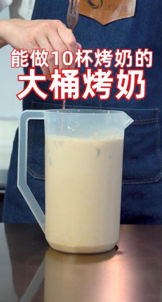 冬季热饮|大桶奶茶成品图