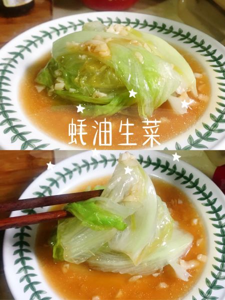【家常菜】清新蚝油生菜成品图