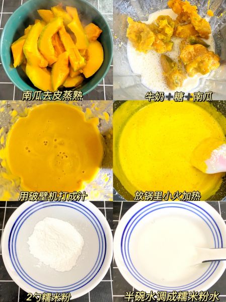 第1步(韩式南瓜粥的做法)