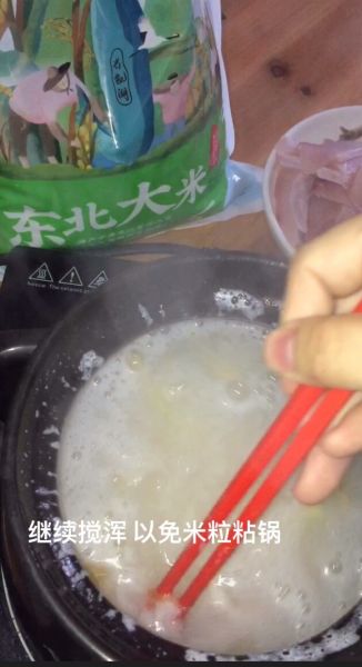 第5步(潮汕砂锅粥——鱼腩粥的做法)