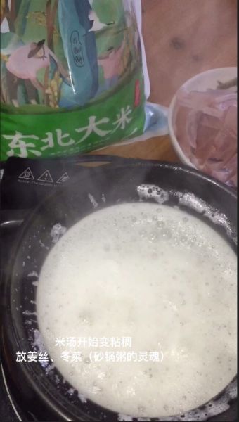 第4步(潮汕砂锅粥——鱼腩粥的做法)