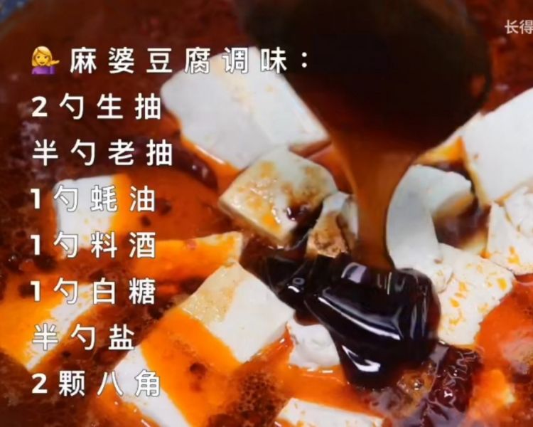 第13步(麻婆豆腐的做法)