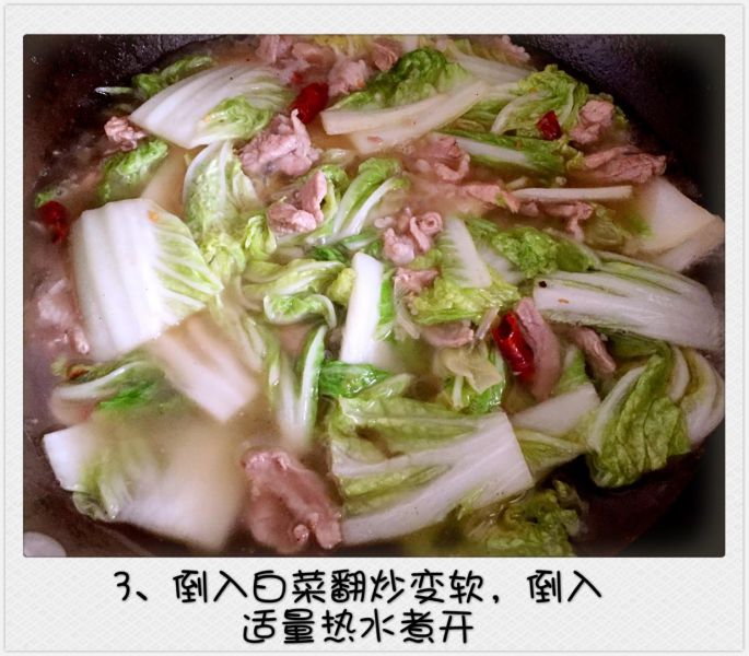 第3步(猪肉白菜炖粉条的做法)