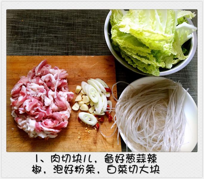 第1步(猪肉白菜炖粉条的做法)
