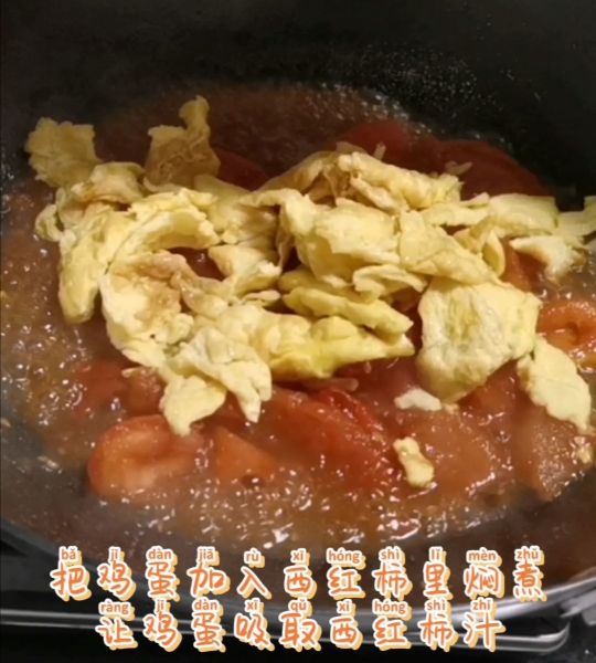 第9步(西红柿炒鸡蛋的做法)