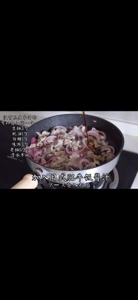第6步(日式肥牛饭的做法)